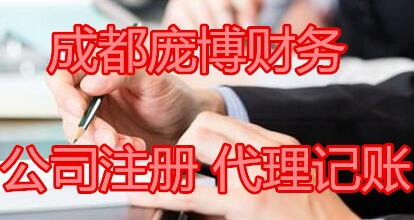 企業(yè)全流程服務(wù)指南 新都公司注冊(cè)、變更注銷及代理記賬與商標(biāo)注冊(cè)