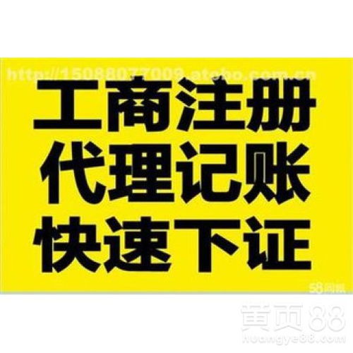 北京工商注冊全流程解析 從入門到成功開業